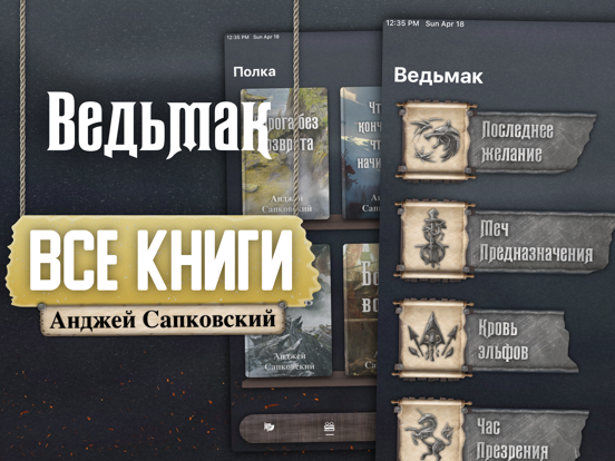 Ведьмак — сага iPad screenshot 1 - Book app