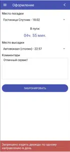 Bus Grodno Minsk screenshot #2 for iPhone