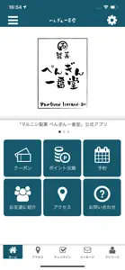 マル西製菓 ぺんぎん一番堂 Officialアプリ screenshot #1 for iPhone