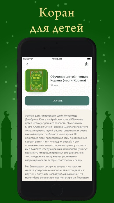 Коран на Русском и Арабском Screenshot