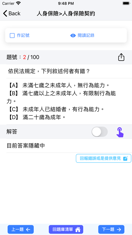 #5. 保險營業員題庫練習 (iOS) By: Shuhao Hu