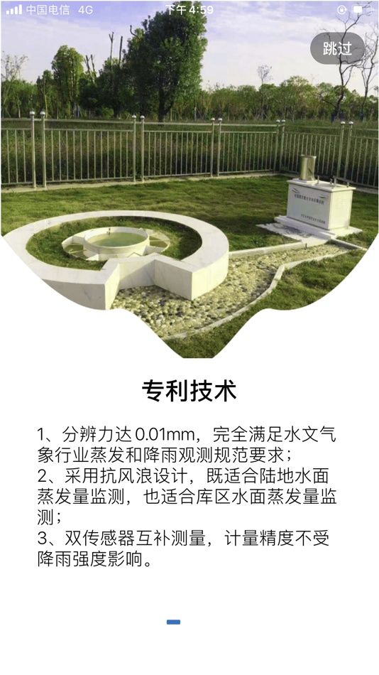 #1. CJH_E1型蒸发雨量采集系统 (iOS) Podle: Changjiang Committee Hydrology Bureau