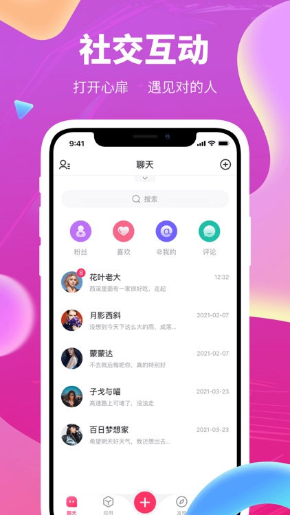 LChat-让社交创造价值