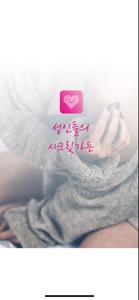 시크릿가든 성인용품 screenshot #1 for iPhone