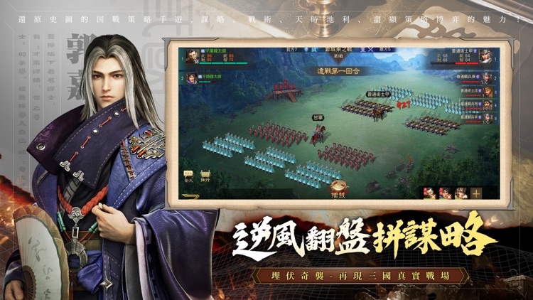 三國:英雄的榮光