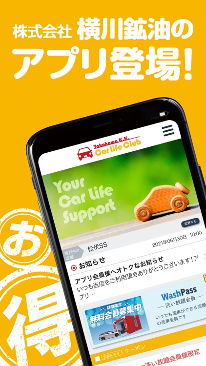 横川鉱油カーライフクラブ