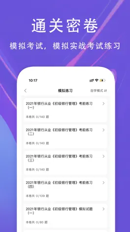 Game screenshot 银行从业资格证考试题库2022 hack