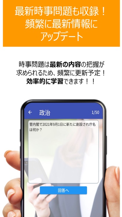 【就活&転職】一般常識・時事問題