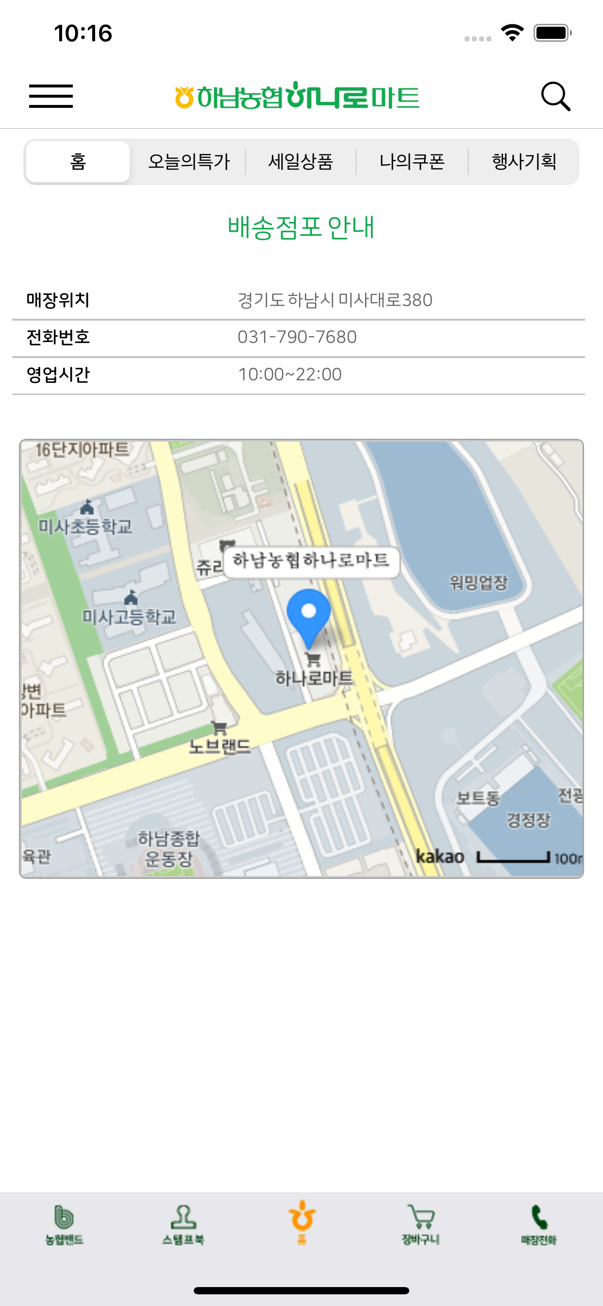 하남농협 하나로마트