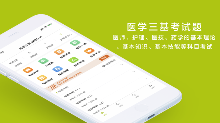 医学三基考试题库