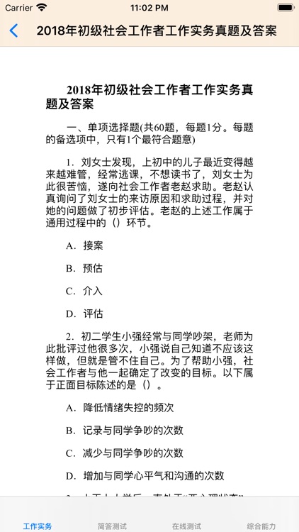 初级社会工作者考题大全