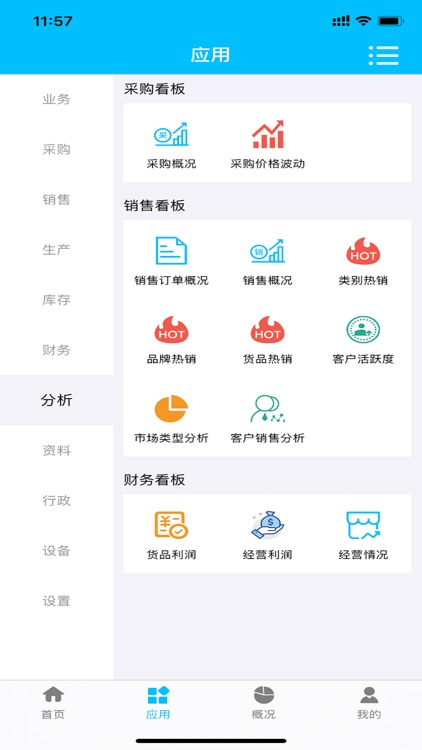 立启云ERP screenshot-8