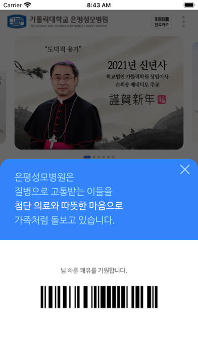 가톨릭대학교 은평성모병원 Screenshot