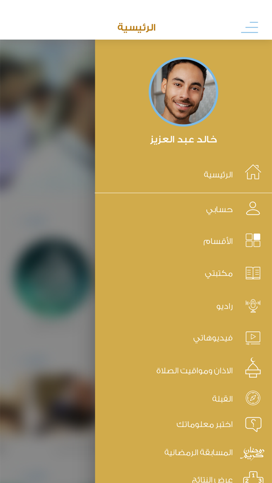 #2. Forqan (iOS) بواسطة: GrandTechnology