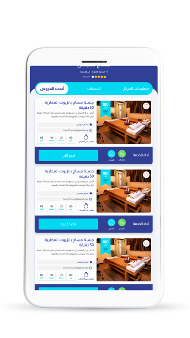 مساج Screenshot