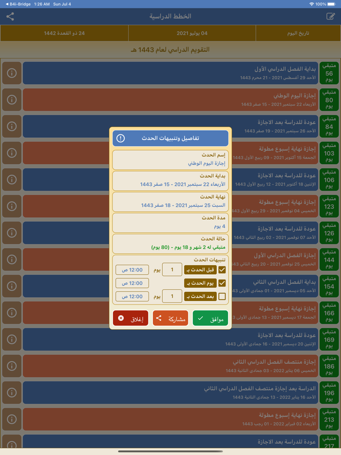 الخطط الدراسية