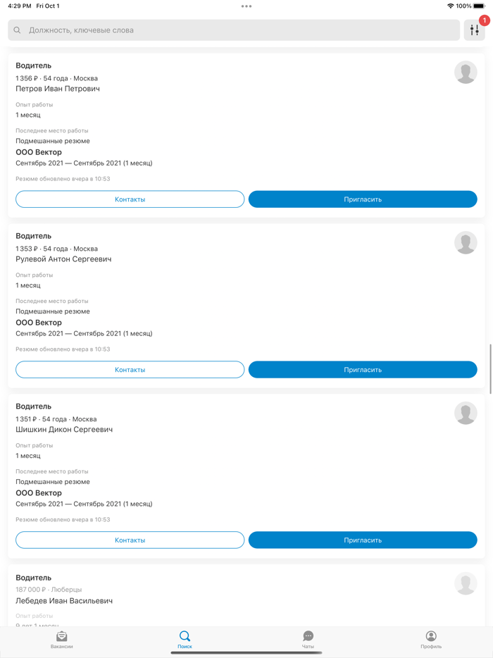 Поиск персонала на rabota.by