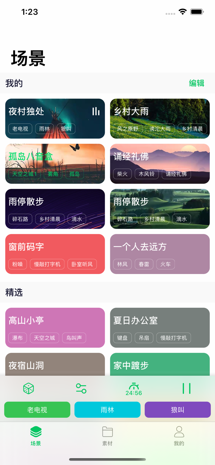睡眠白噪音 - 冥想专注助眠减压助手 screenshot 4