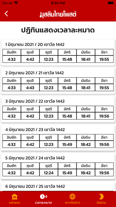 MuslimThaiPost Screenshot