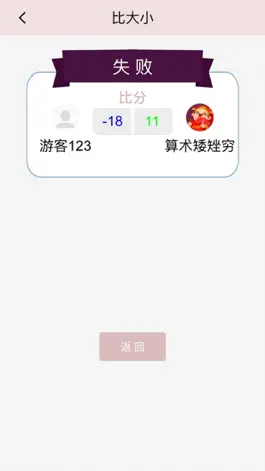 Game screenshot 算术大比拼 hack
