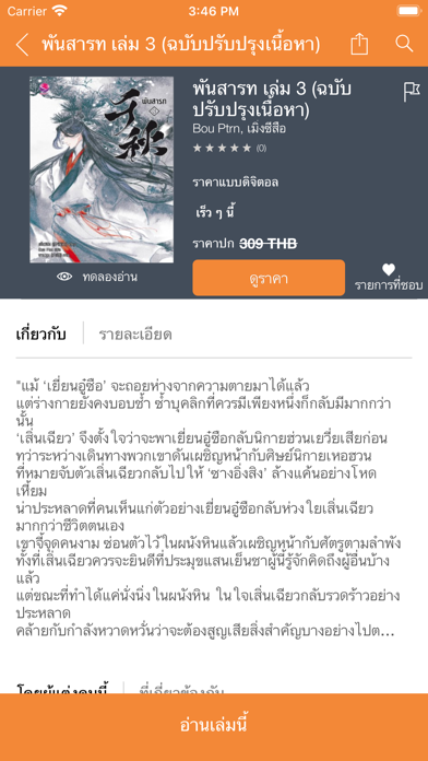 Jamsai e-Book Screenshot