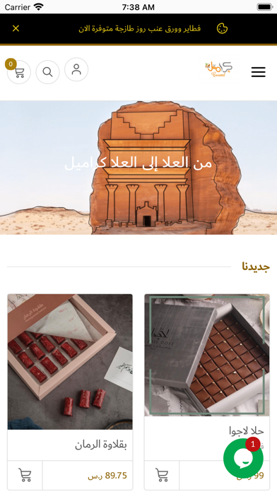 كراميل العلا Screenshot