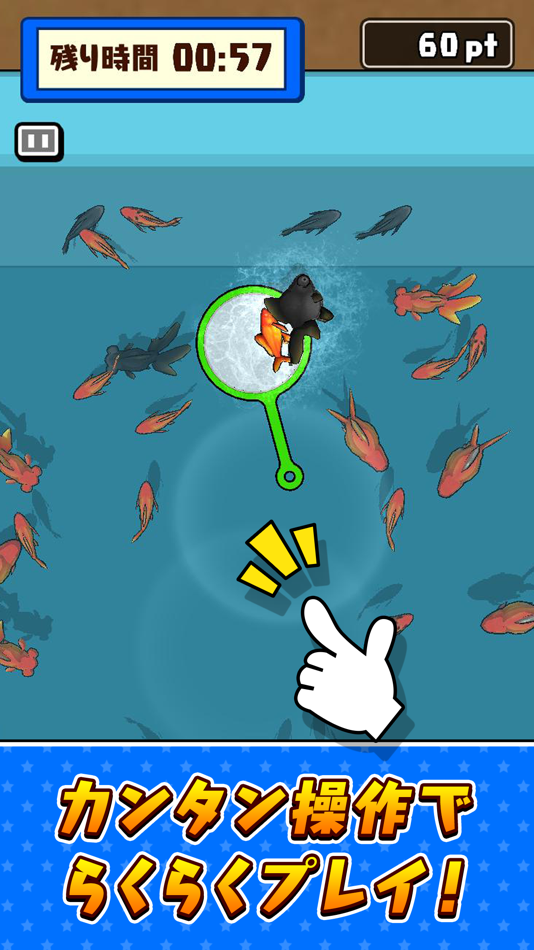 #2. サクっと!金魚すくい (iOS) 由: SAT-BOX, Inc.