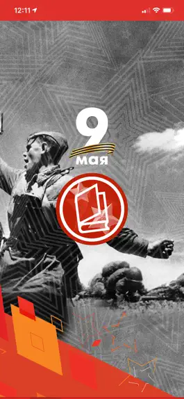 Game screenshot Интерактивная Библиотека 9 мая mod apk
