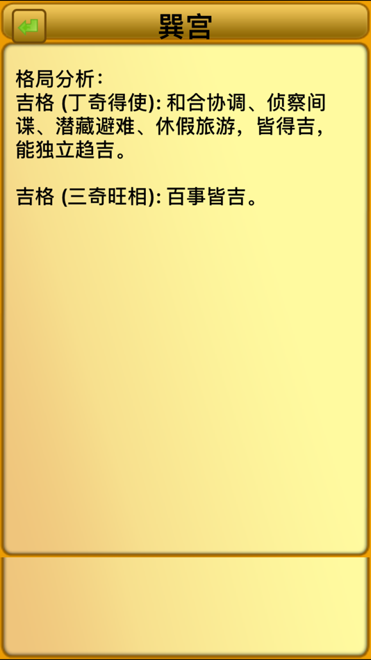 #8. 易仙奇门遁甲专业版 (iOS) 由: CHEUNG PUI MAN