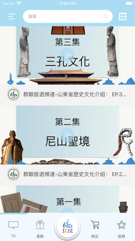 #2. 教聯國際 ICEC (iOS) 由: Four Directions