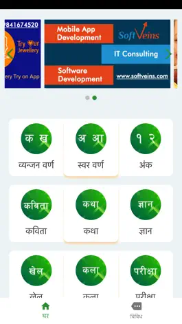 Game screenshot Nepali Barnamala apk