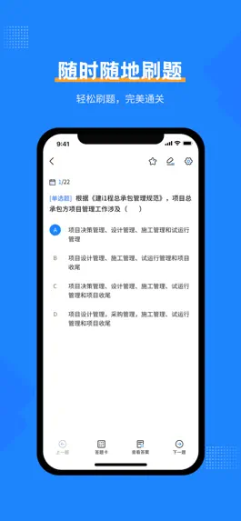 Game screenshot 一建考试宝典-一级建造师考试必备App hack