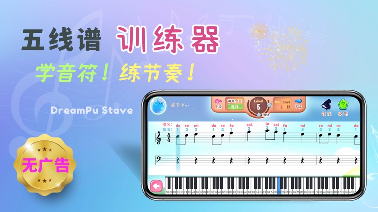 DreamPu-五线谱音符节奏练习 钢琴调式指法训练大师