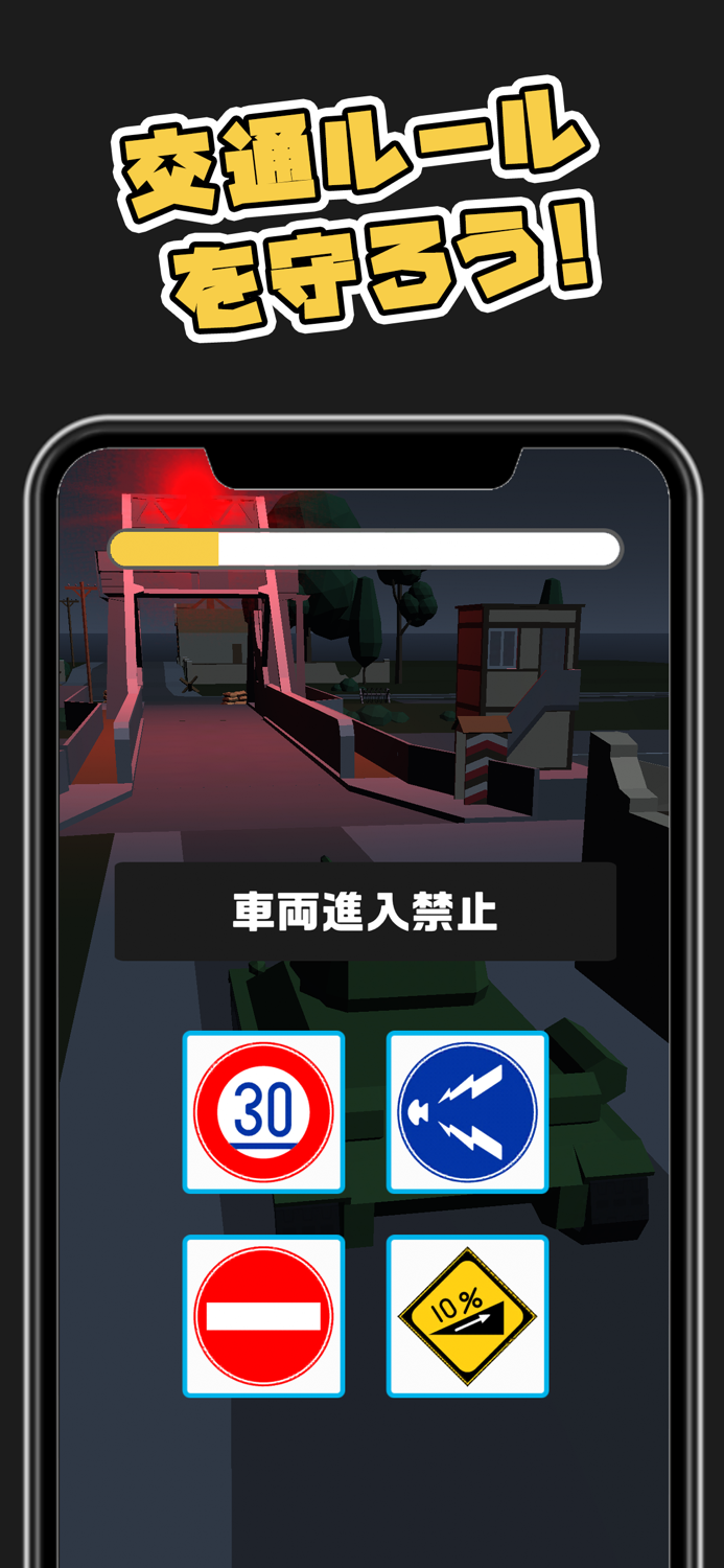 戦車で道路標識Q