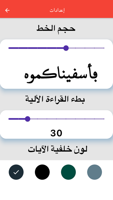 القرويين: قرآن وحديث وعلوم Screenshot