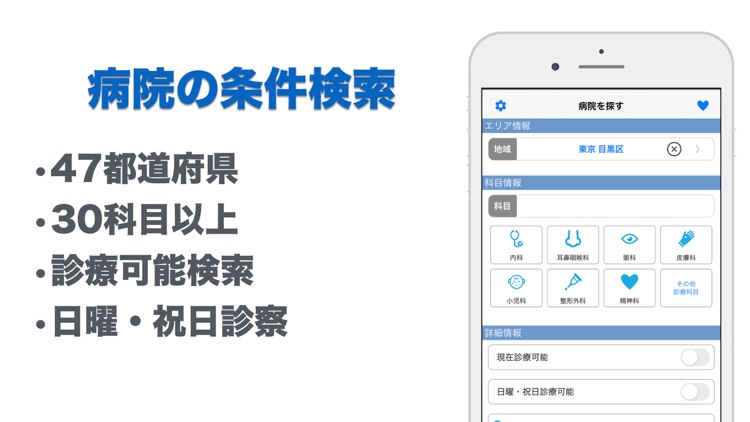 病院 - Hospital screenshot-3