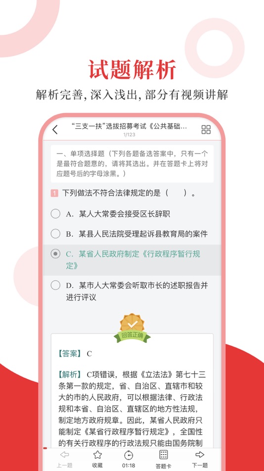 #3. 三支一扶圣题库 (iOS) Podle: Sheng Cai E-books (Wuhan) Co., Ltd.