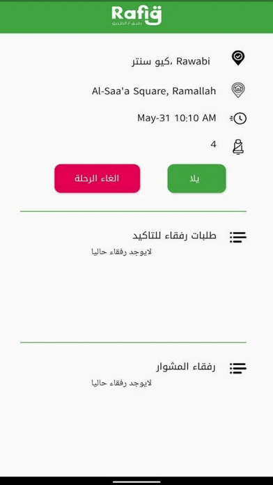 Rafiq CarPool - رفيق ع الطريق Screenshot