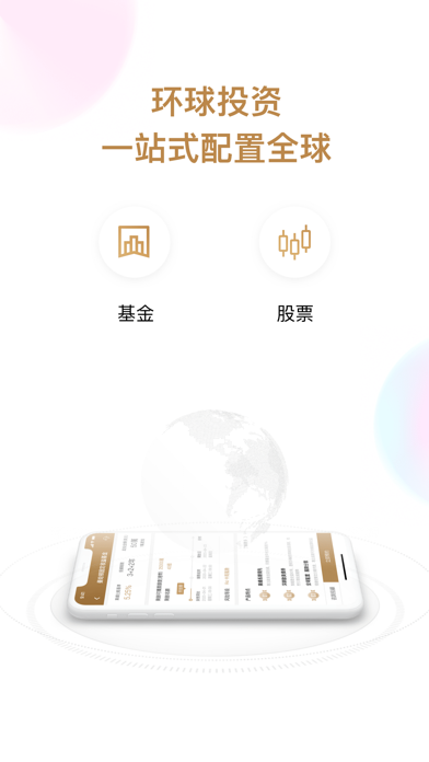 全球财富宝 Screenshot