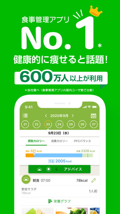 あすけん ダイエットの体重管理 食事記録 カロリー計算 Iphone Ipadアプリ アプすけ