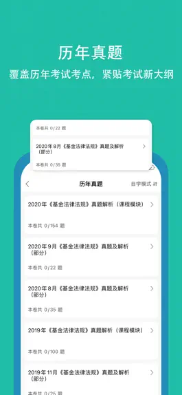 Game screenshot 基金从业考试题库2022 hack