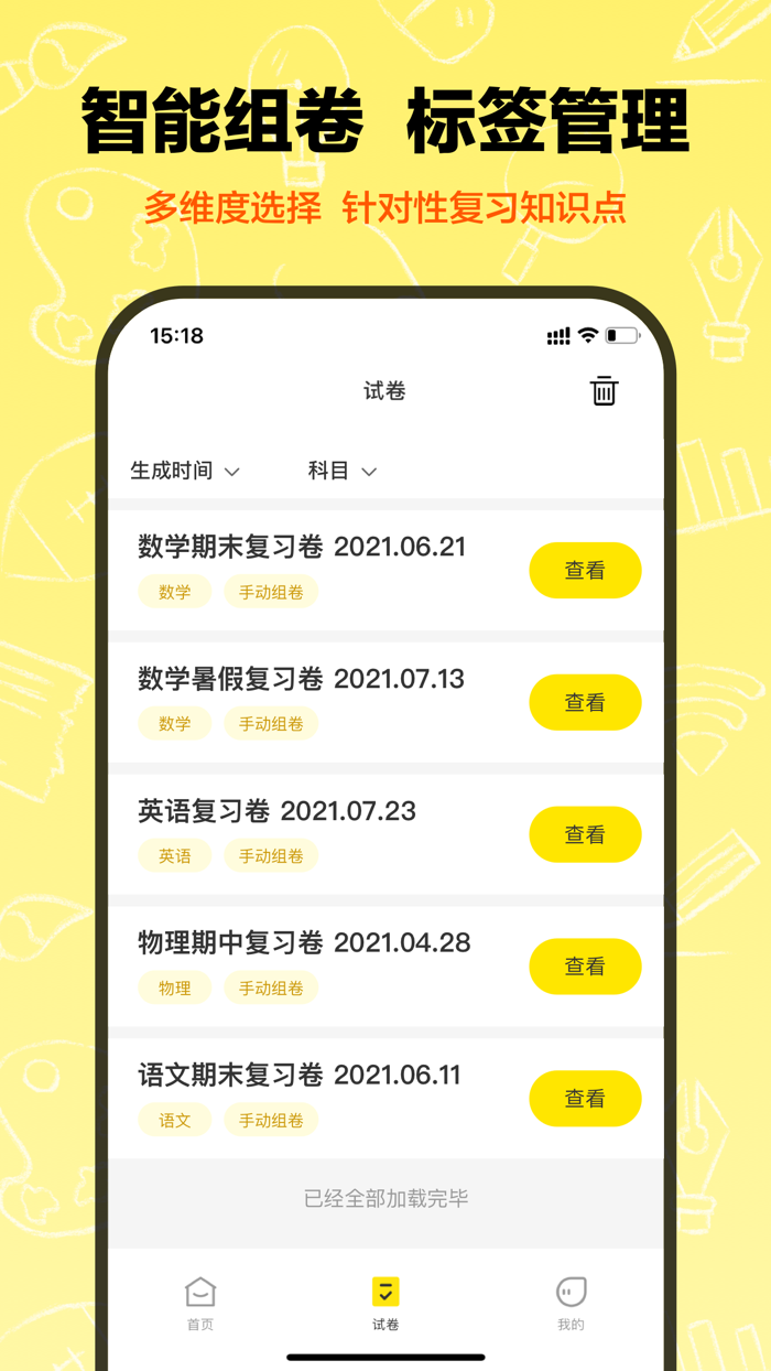 作业辅导错题本-错题试卷扫描打印