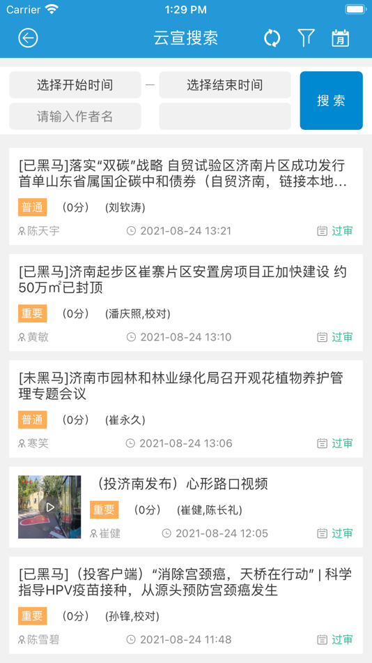 #3. 云宣融媒体 (iOS) 来自: SHANDONG E23 MEDIA CO.,LTD