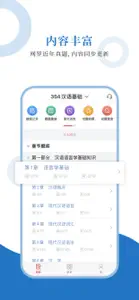 汉语国际教育硕士圣题库 screenshot #1 for iPhone