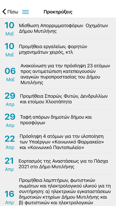 Δημότης Μυτιλήνης Screenshot
