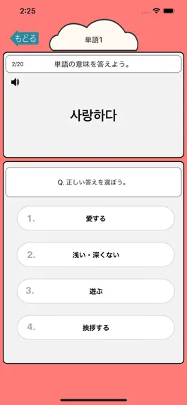 Game screenshot 音声で韓国語勉強 - ハングル単語650 hack