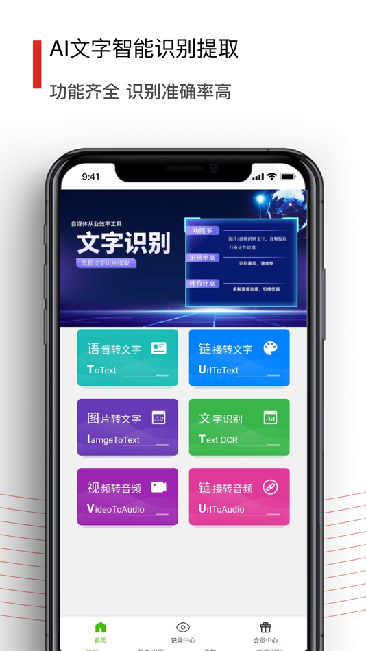 #1. 黑狐文字提取神器 (iOS) 由: 广州黑狐网络科技有限公司