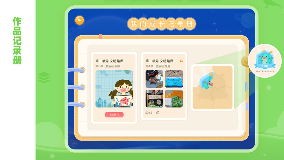 #3. 童行PBL课堂 (iOS) 由: 北京童行星球教育科技有限公司