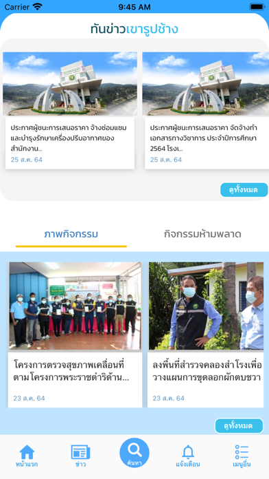 ทม.เขารูปช้าง Screenshot