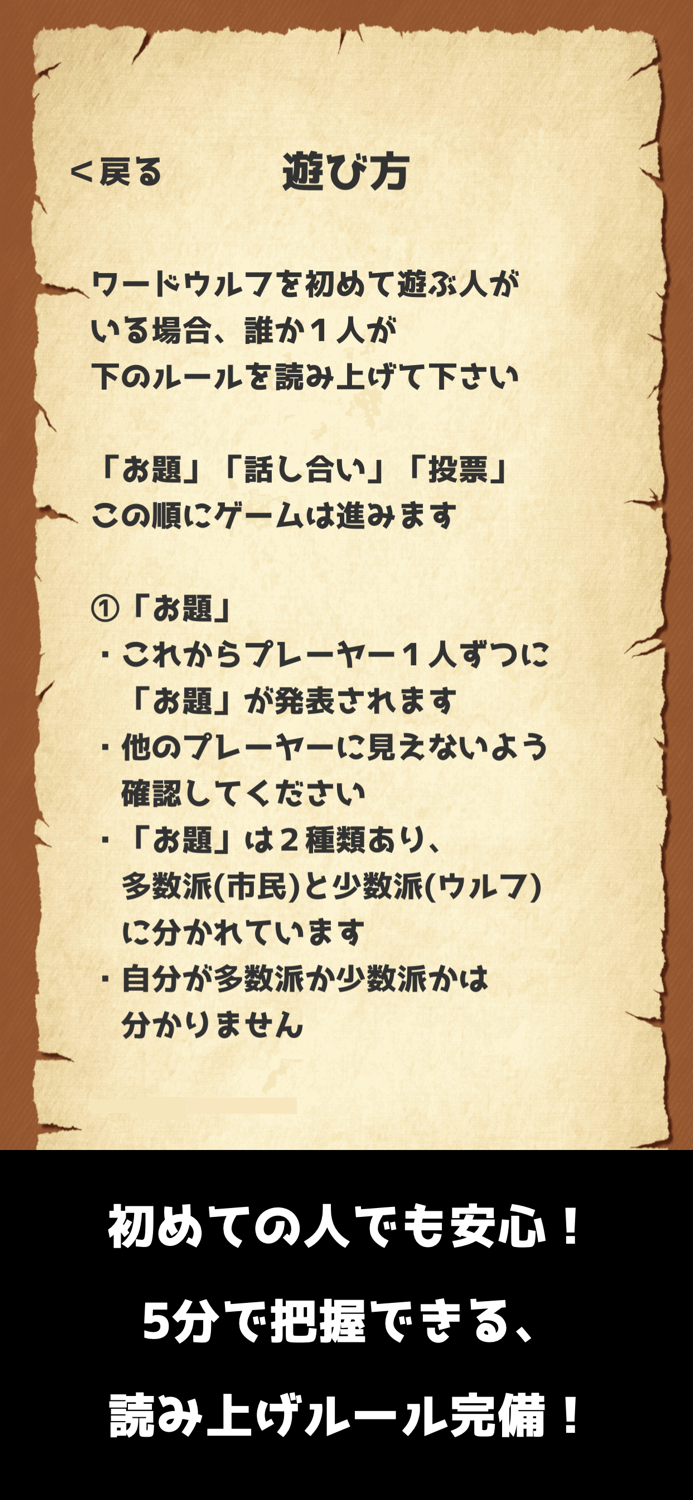 ワードウルフ決定版【新・人狼ゲーム】ワード人狼アプリ